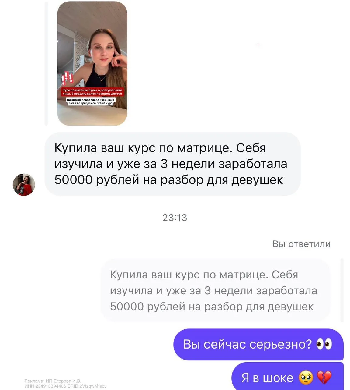 Вчера получила вот такое сообщение, такого рода отзыв случился первым🥹😍 от девушки, к...