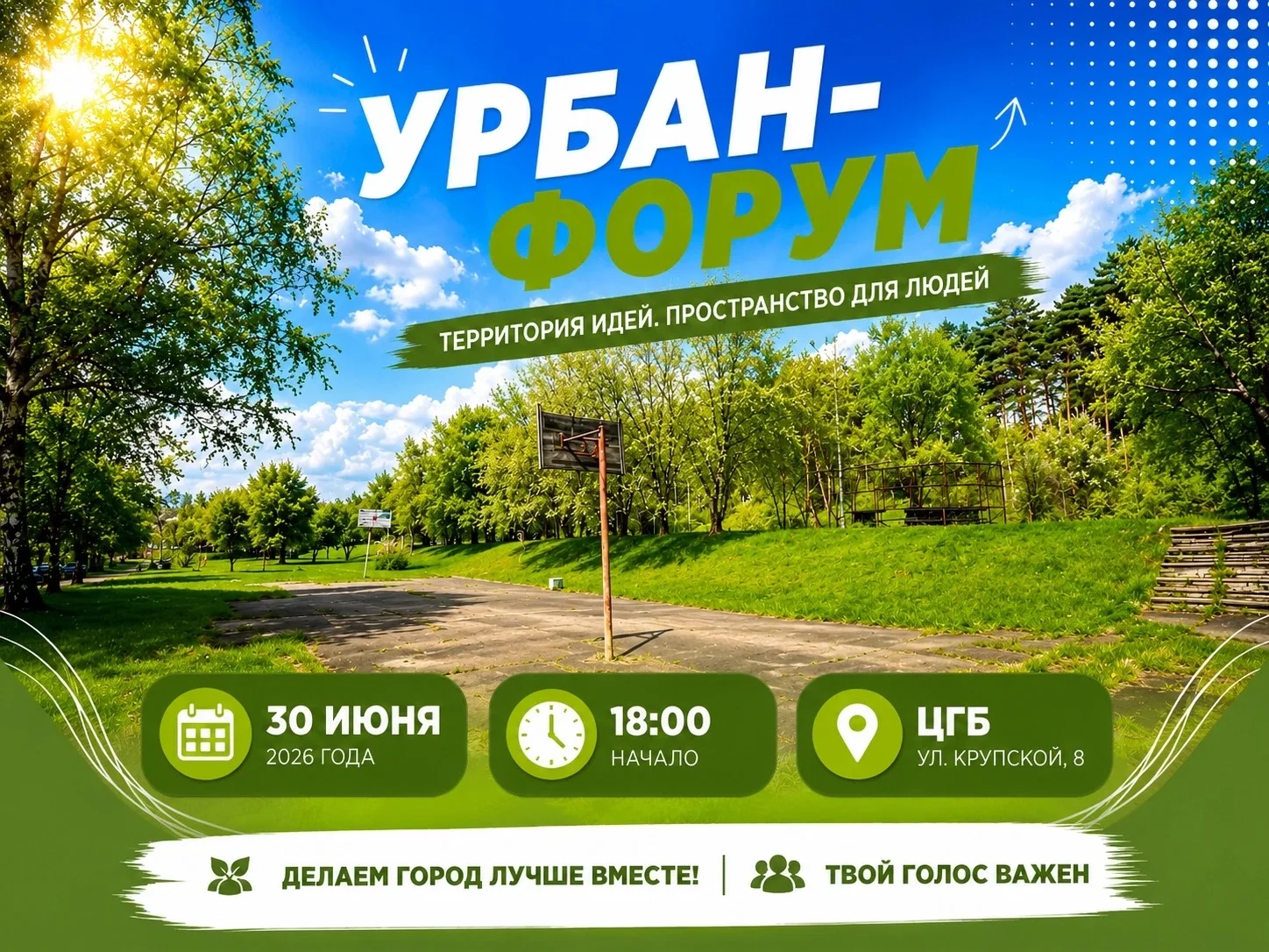 Есть идеи по благоустройству сквера на Курчатова, 54а? Приглашаем на Урбан-форум!

Сегодня, 30 июня,