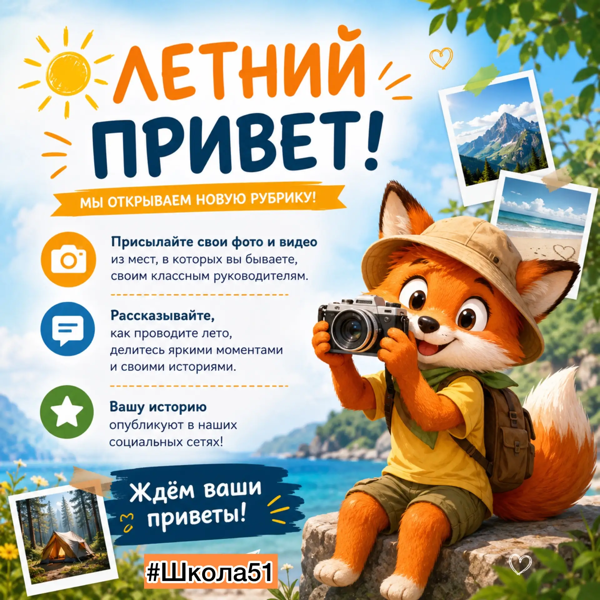 Летний привет — стартуем! 🌞

Открываем нашу новую рубрику — «Летний привет».

Путешествуете? Отдыха