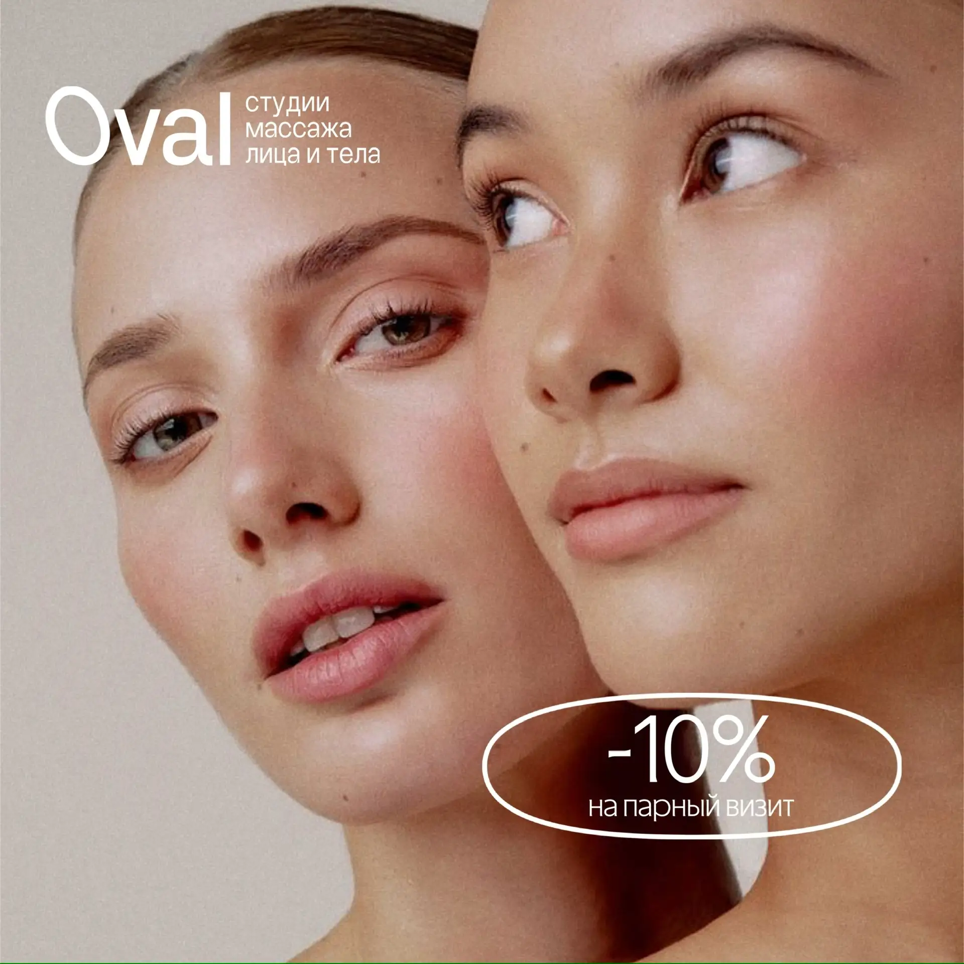 -10% на парный визит