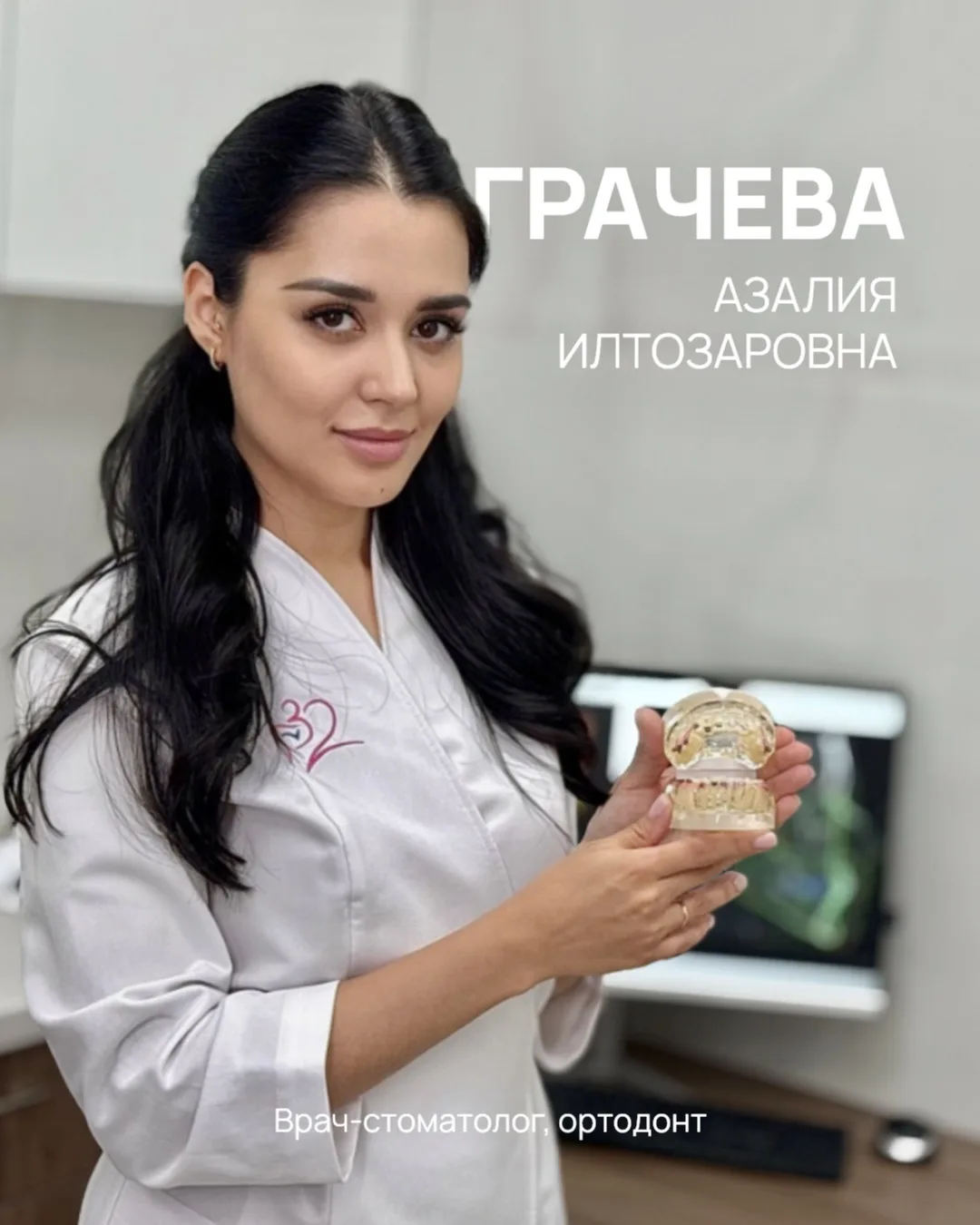 Азалия Илтозаровна работает современными ортодонтическими системами, помогая пациентам ...