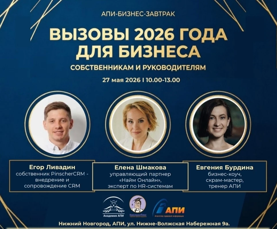 ☕ 27 мая состоялся Бизнес-завтрак с Академией АПИ.
