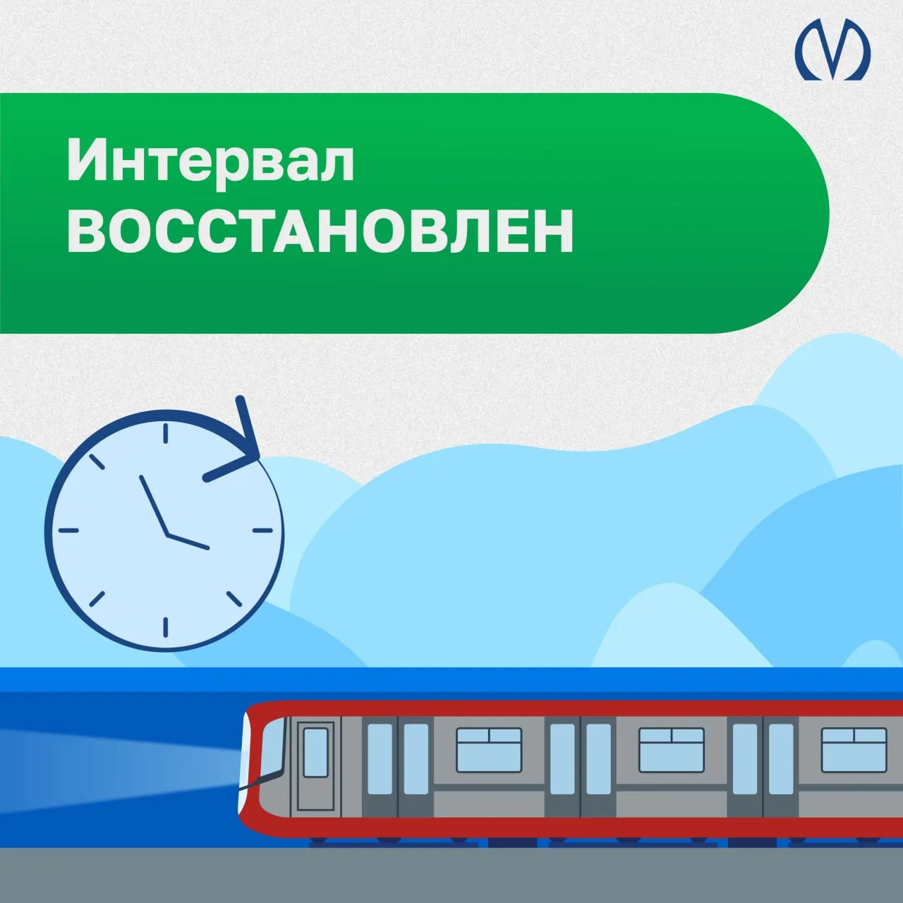 ✅ Движение поездов на Линии 5 осуществляется в обычном режиме, интервалы восстанавливаю...