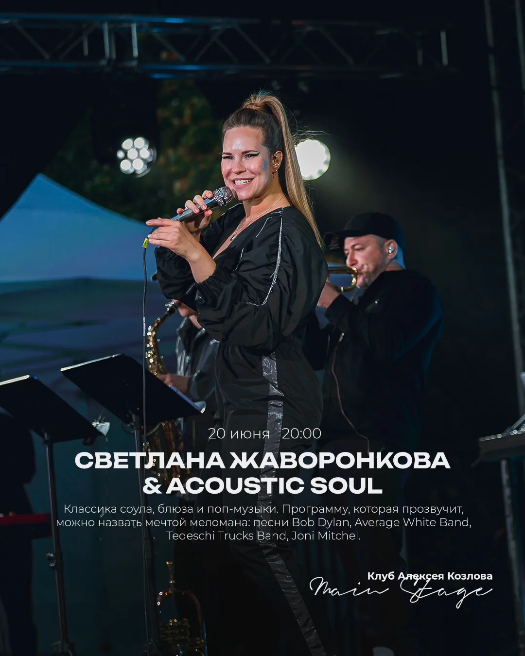 🎤 20 ИЮНЯ | СВЕТЛАНА ЖАВОРОНКОВА & ACOUSTIC SOUL


Классика соула, блюза и поп-музыки. Программу, к