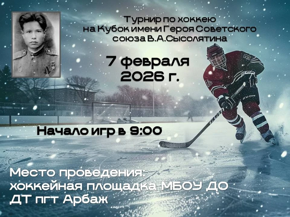📣Приглашаем болельщиков на хоккей!!!
