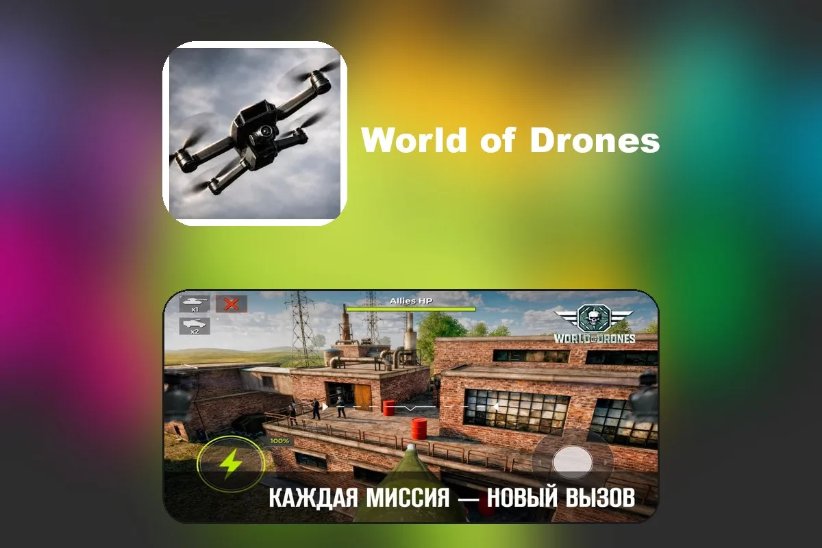 World of Drones — это виртуальный симулятор, где игрок берет на себя управление боевым FPV-дроном. И