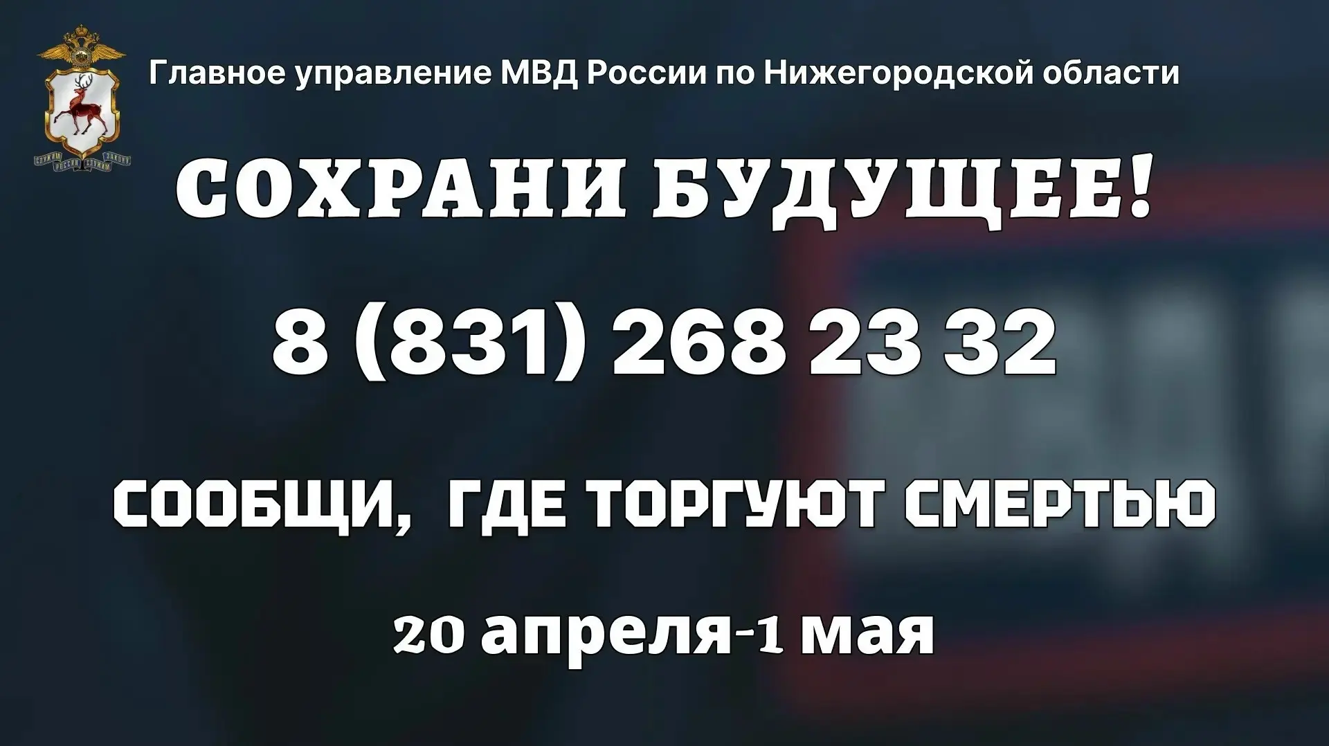 В Нижегородской области с 20 апреля по 1 мая 2026 года проходит первый этап общероссийс...