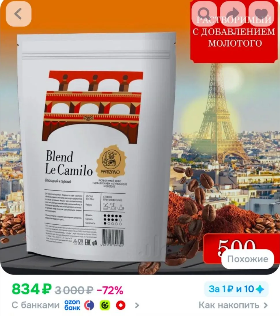 Кофе растворимый 500гр с добавлением натурального жареного молотого кофе Parizano Le Ca...