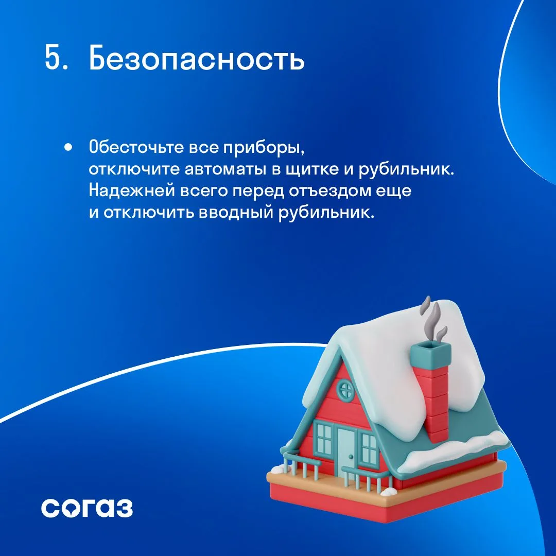 Зима не за горами. Чтобы ваш загородный дом без проблем пережил зиму и встретил вас следующей в сохр