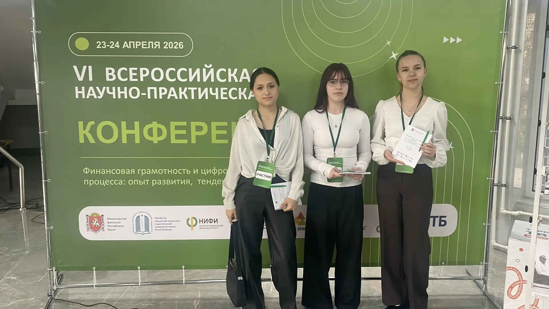 VI Всероссийская научно-практическая конференция «Финансовая грамотность и цифровизация...