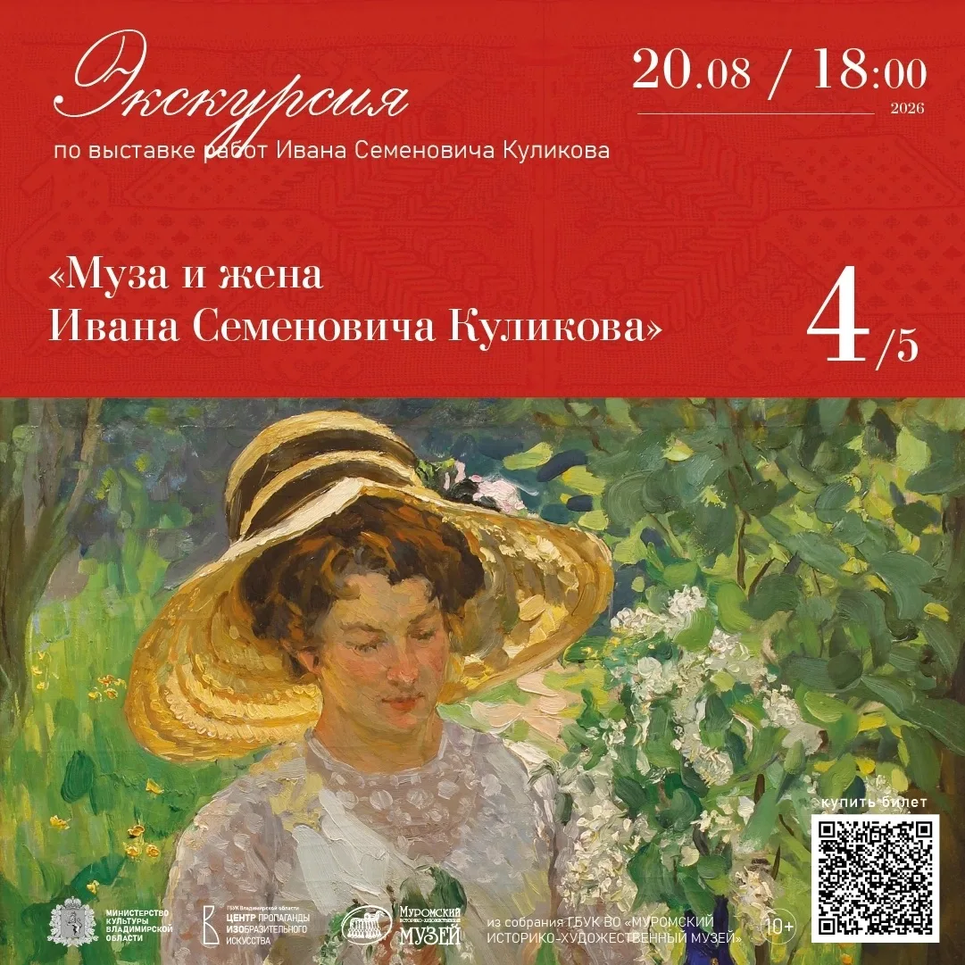 Продолжаем серию экскурсий в рамках выставки «Душа русской жизни. Иван Куликов». Следую...