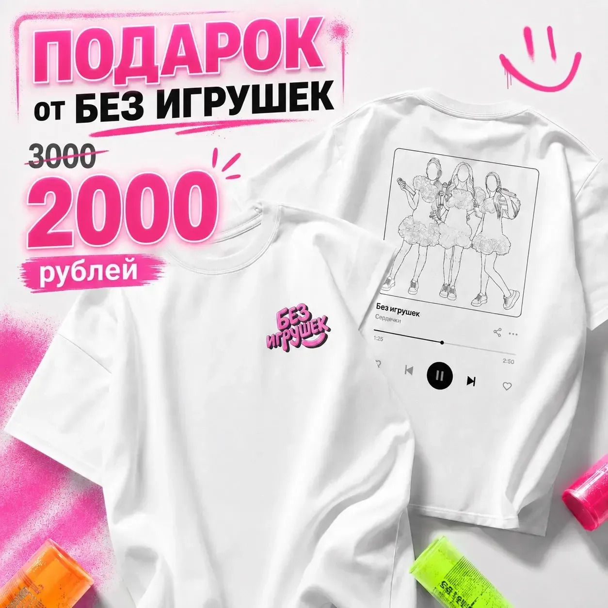 ⚡️Друзья!

Хотим вам напомнить, что сегодня последний день скидки на футболки! 🤗

Уже завтра вечеро