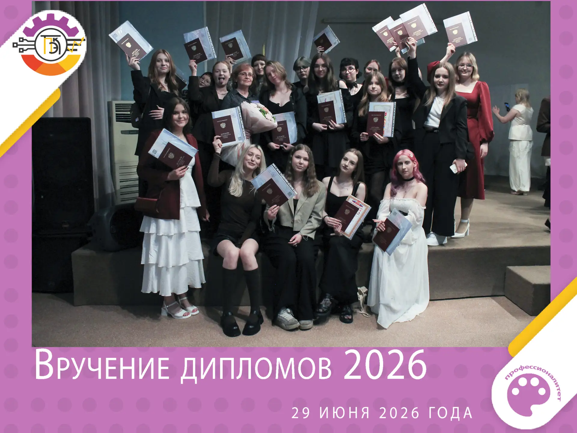 Торжественная церемония вручения дипломов с отличием! 🎓🎉

Дорогие коллеги, уважаемые преподаватели