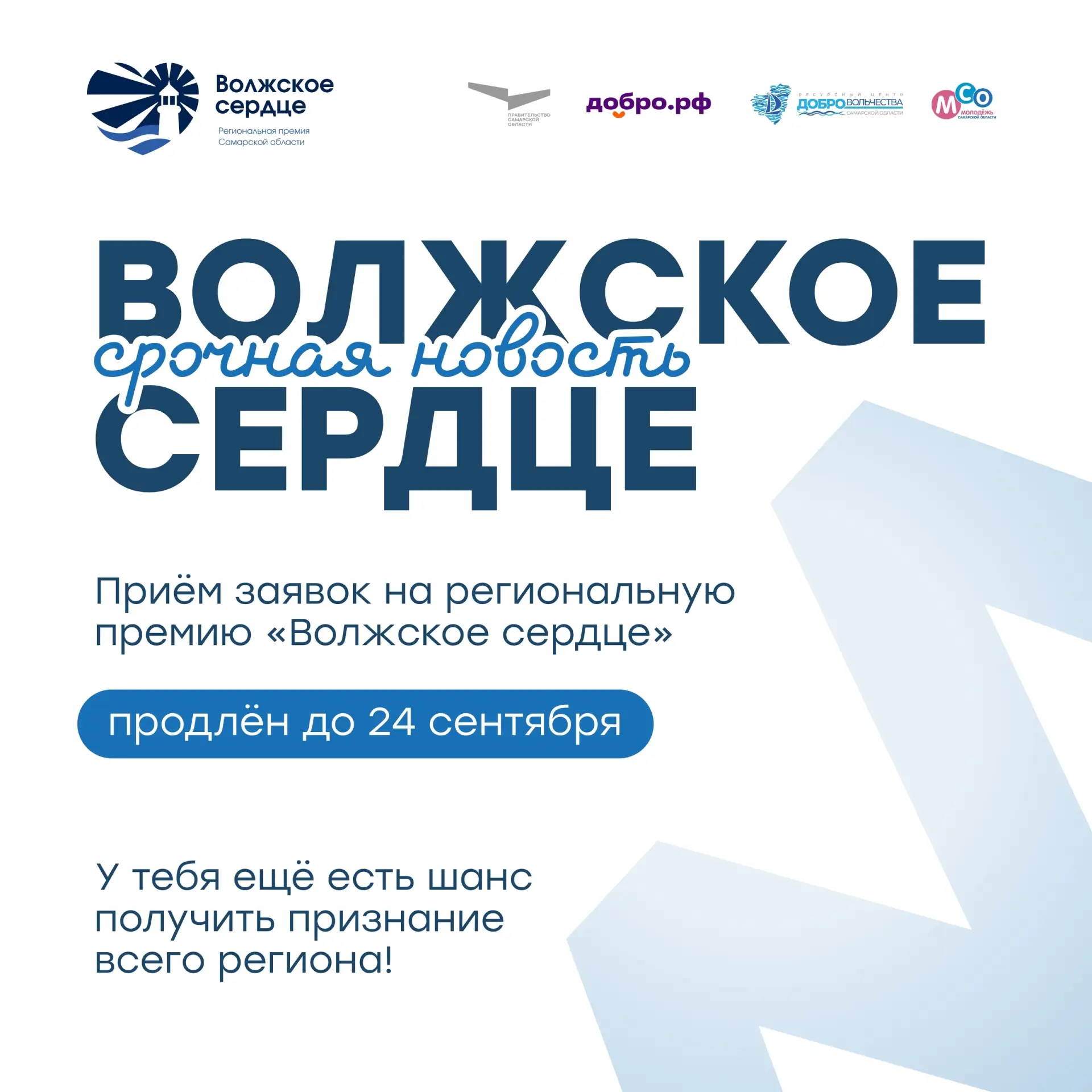 «Волжское Сердце»