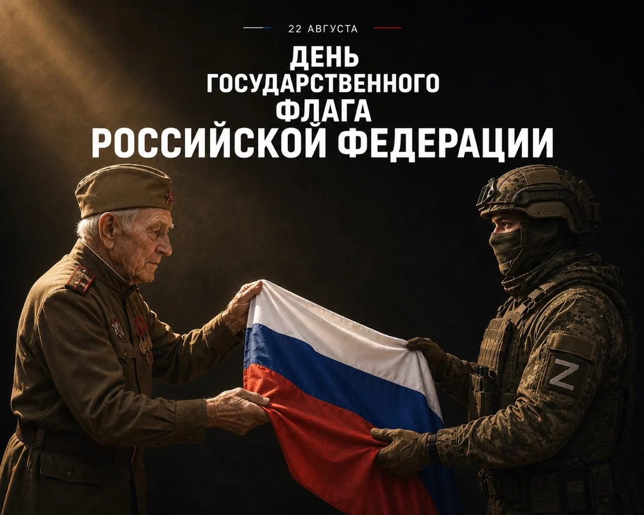 🇷🇺Сегодня флаг в наших руках. И вместе с ним — часть большой истории, которую продолж...