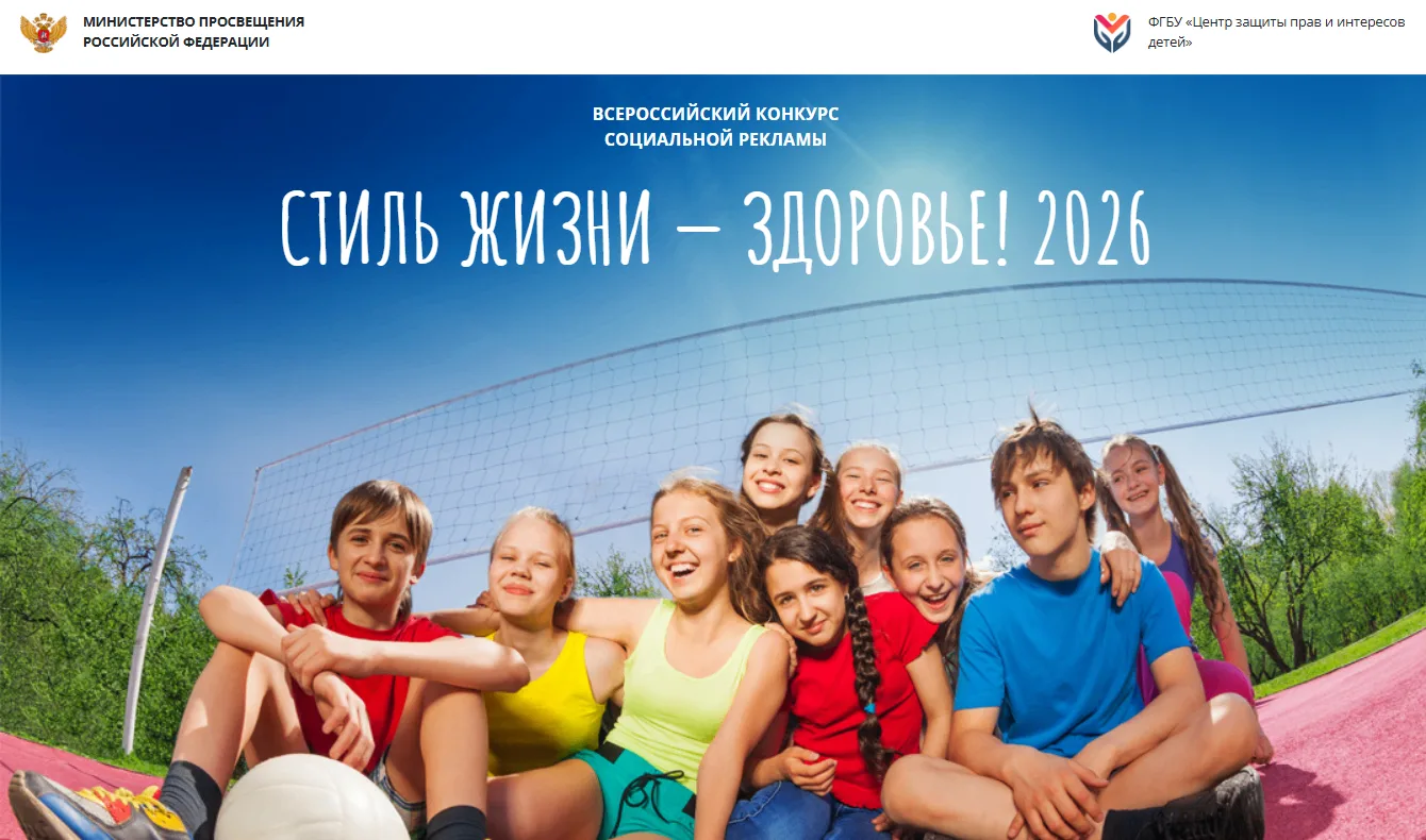📢 СТАРТ ВСЕРОССИЙСКОГО КОНКУРСА «СТИЛЬ ЖИЗНИ — ЗДОРОВЬЕ! 2026»! 🏃‍♀️💪