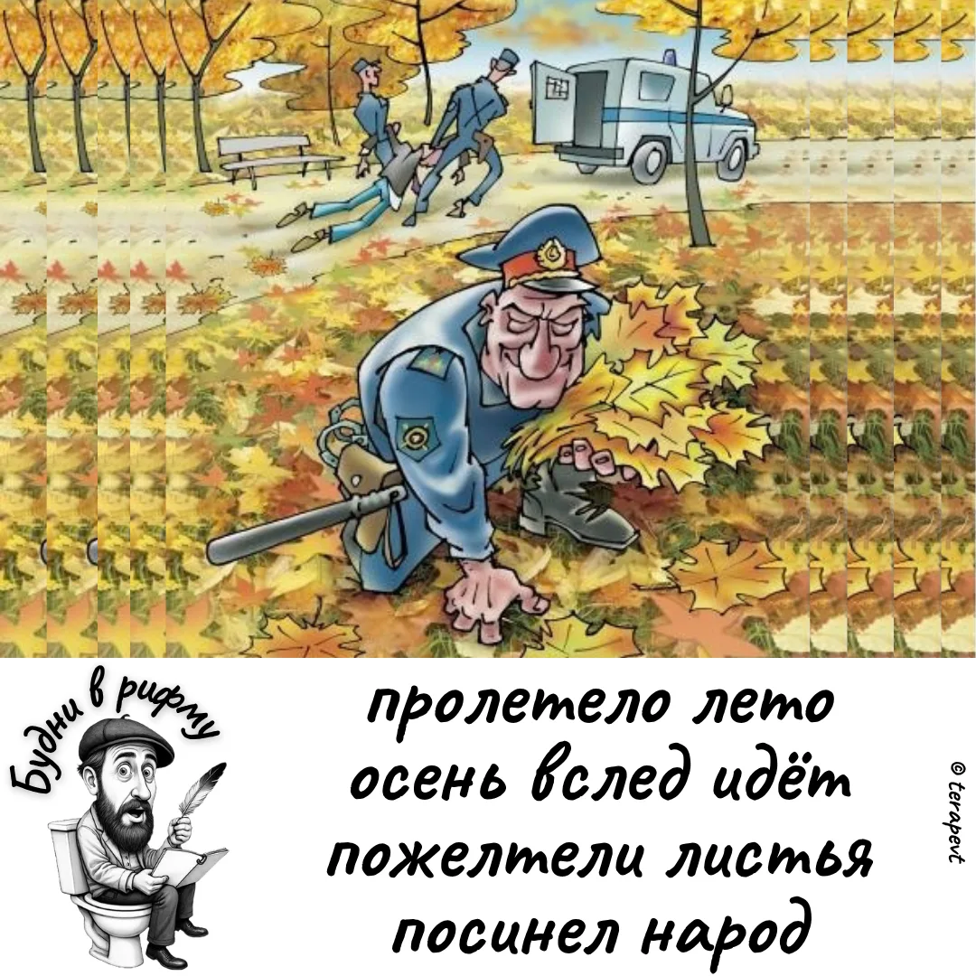 🥴—Про смену времени года...