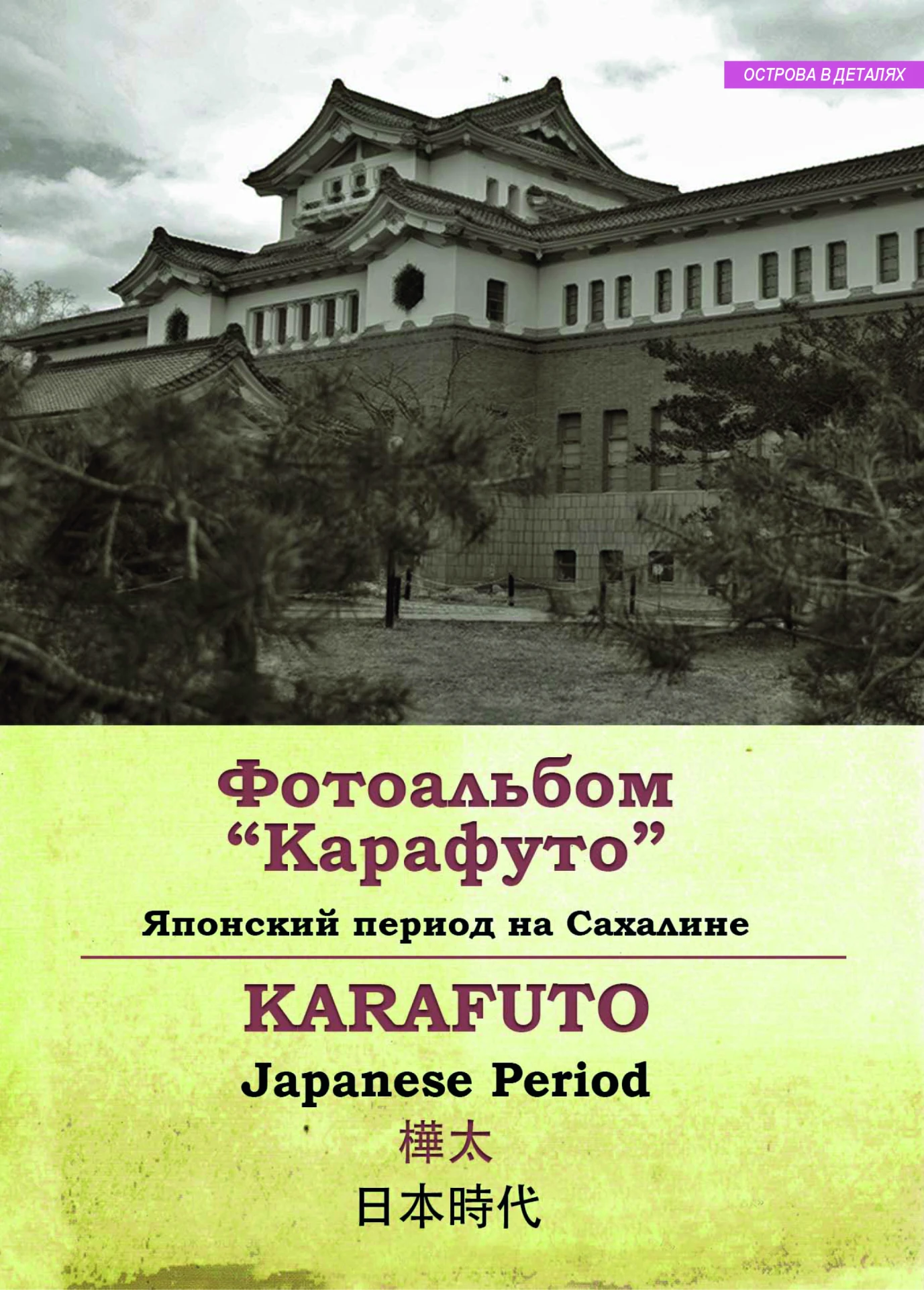 Друзья, в типографии "Дальпресс", по вашим просьбам, подготовлен к изданию фотоальбом "...