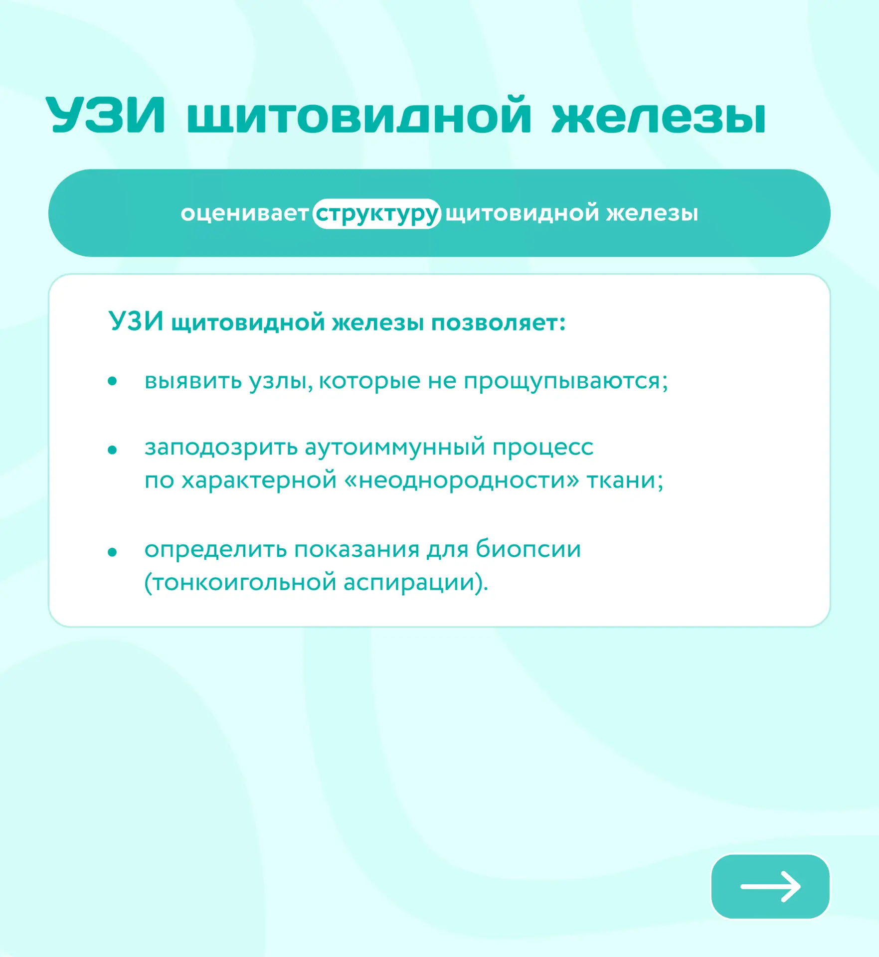 📅 Ежегодно 25 мая отмечается Всемирный день щитовидной железы. Этот орган участвует в регуляции рабо
