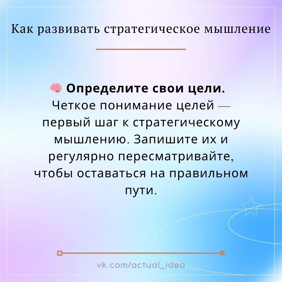 ✨ Как развивать стратегическое мышление
