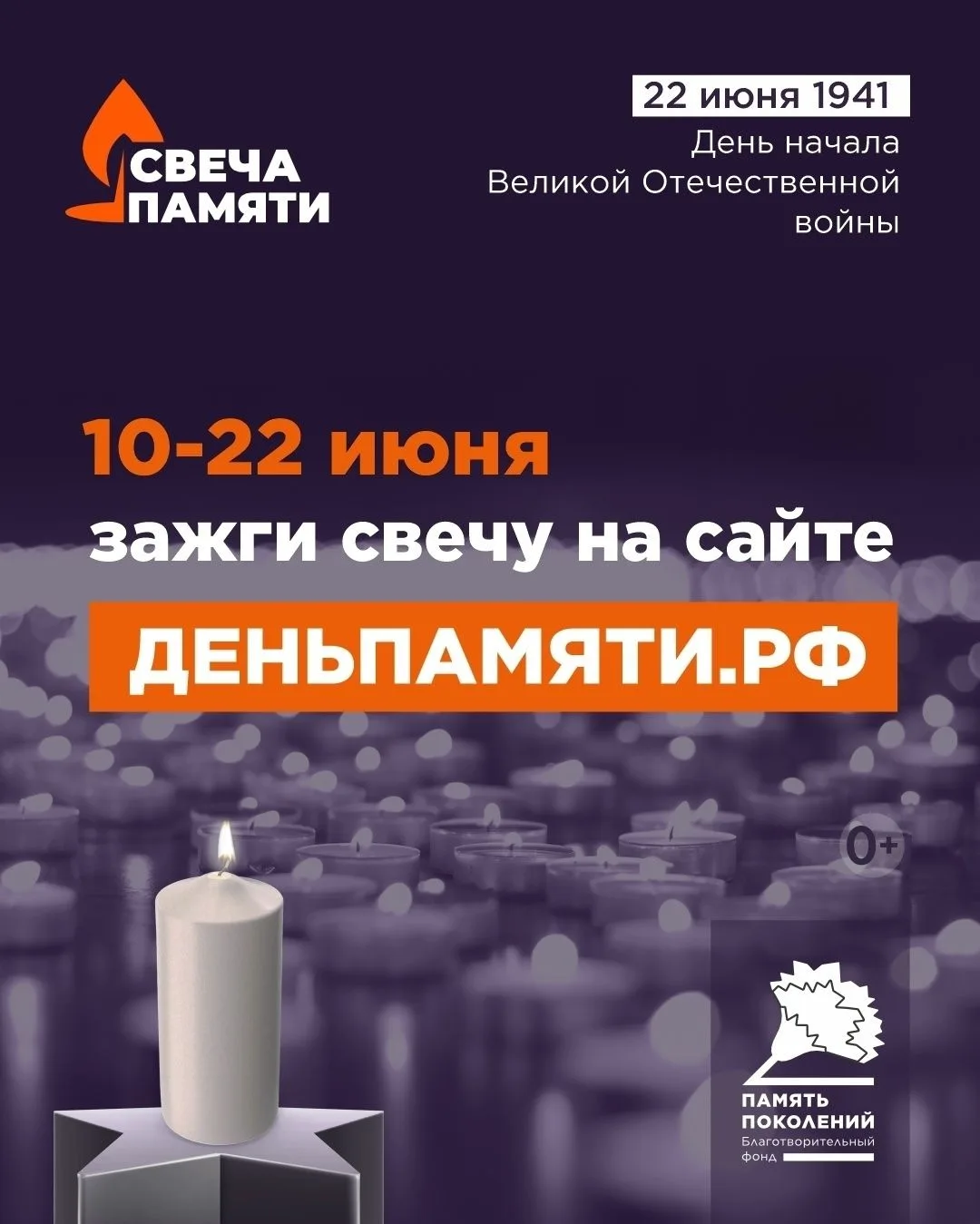 ПРИГЛАШАЕМ ЖИТЕЛЕЙ ОРЕНБУРЖЬЯ ПРИНЯТЬ УЧАСТИЕ В ОНЛАЙН-АКЦИИ «СВЕЧА ПАМЯТИ» В ПАМЯТЬ О ГЕРОЯХ ВЕЛИКО
