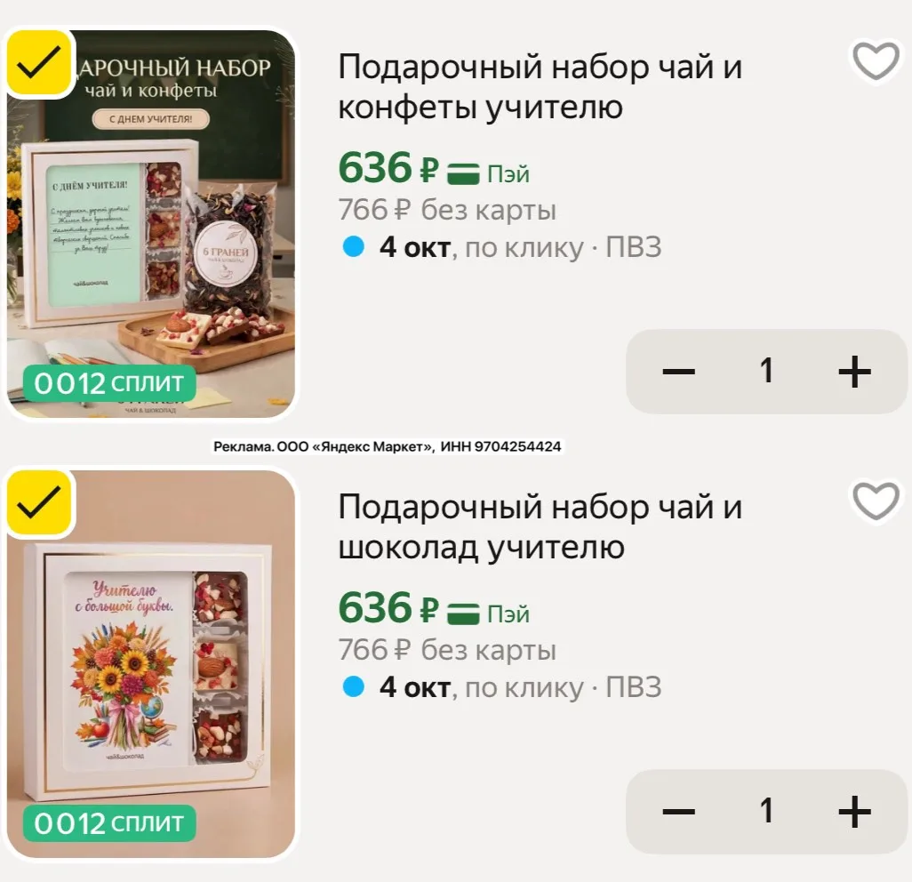 Скоро День Учителя 👩‍🏫 Разбираем классные наборы из вкусного шоколада с орешками и чая😍