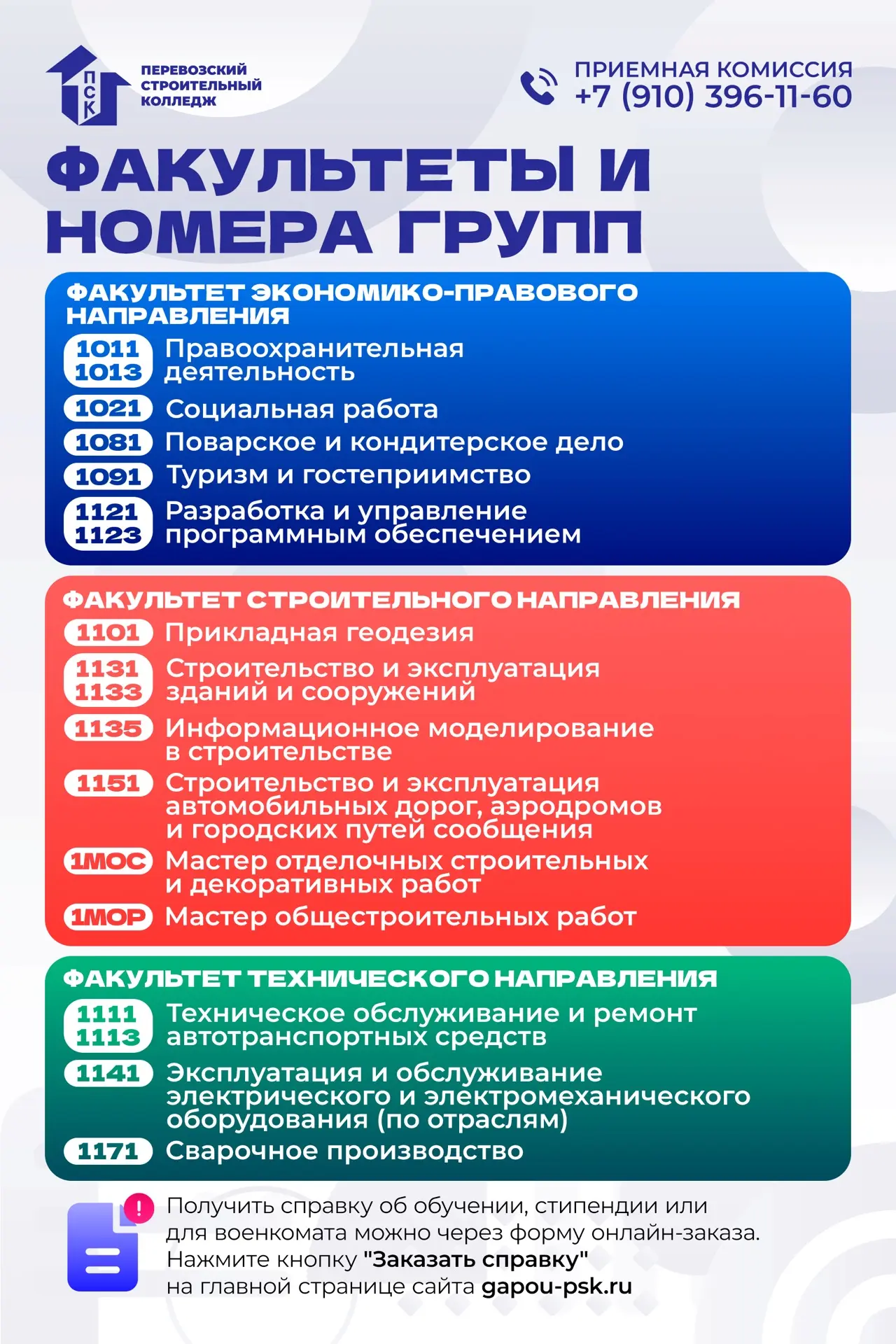 ❗️Как получить справку об обучении - важная информация для первокурсников и родителей❗️