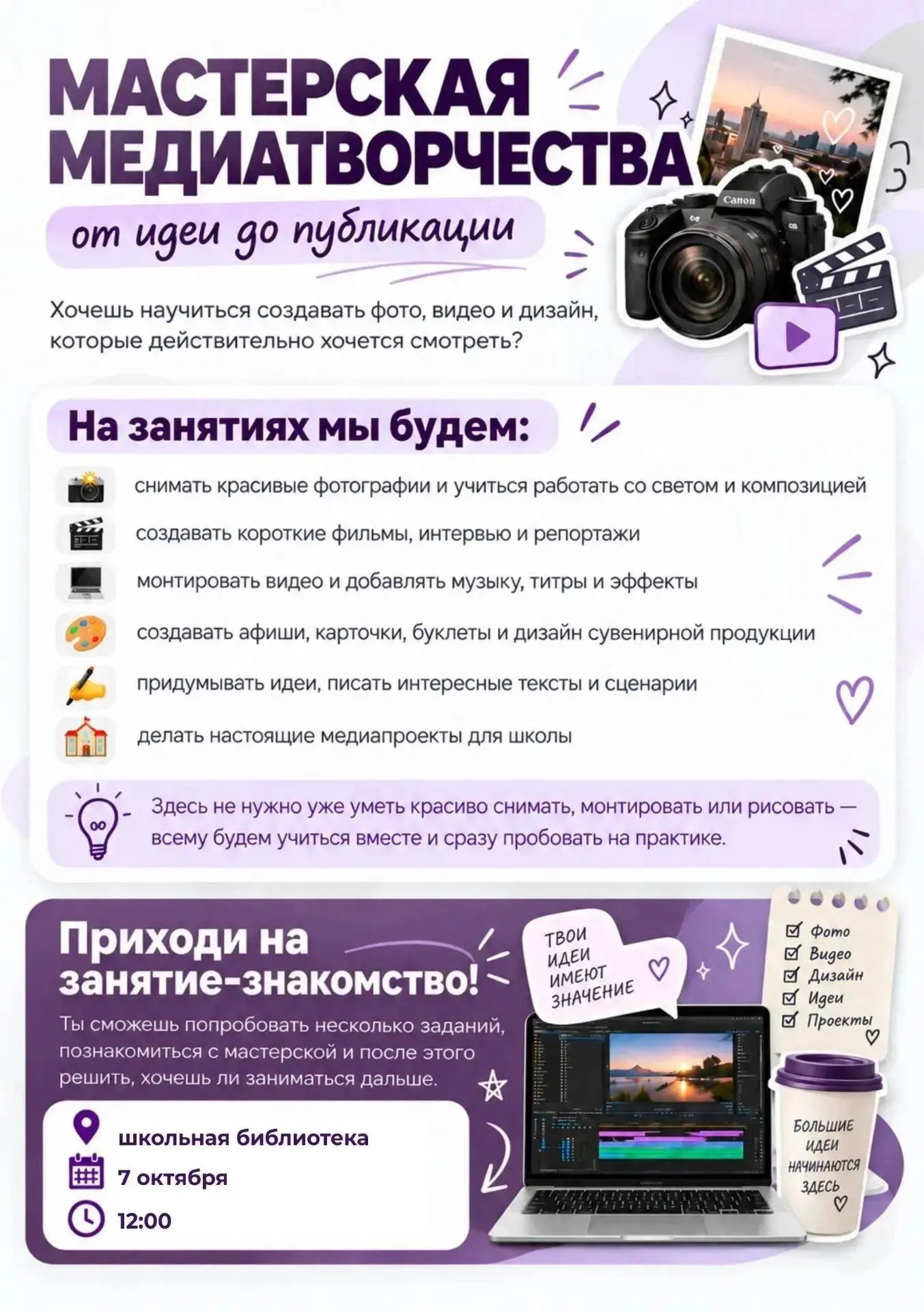 📸 Открываем набор в «Мастерскую медиатворчества»!