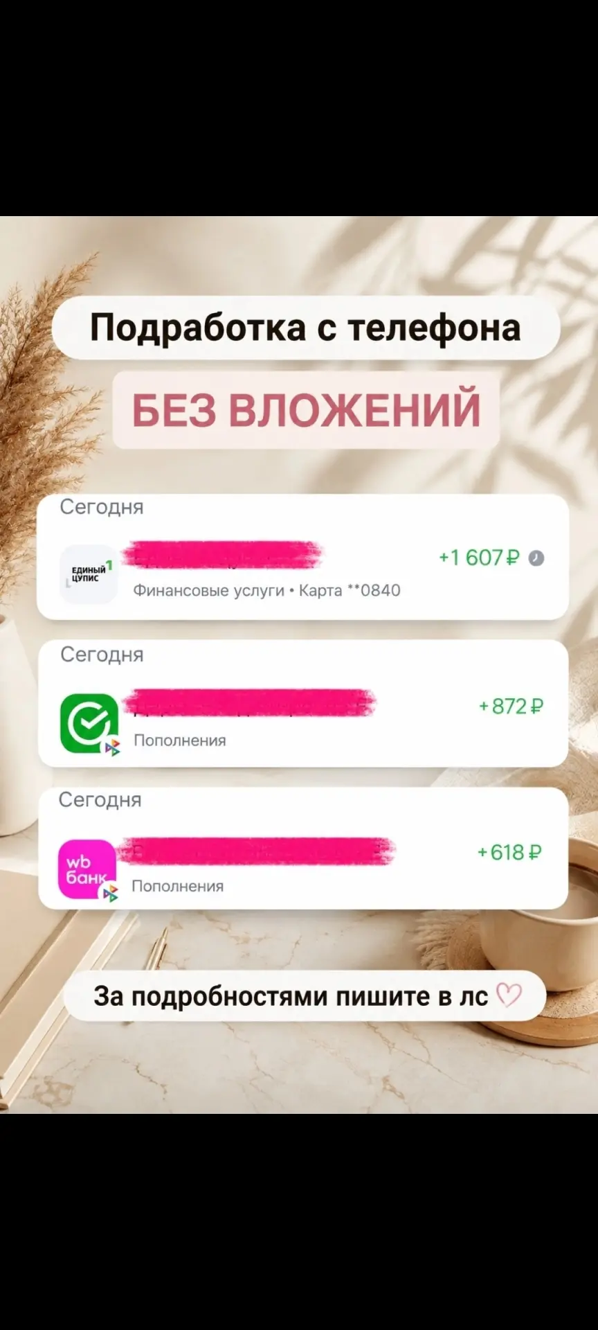 Хочешь работать из дома, с телефона? 📱