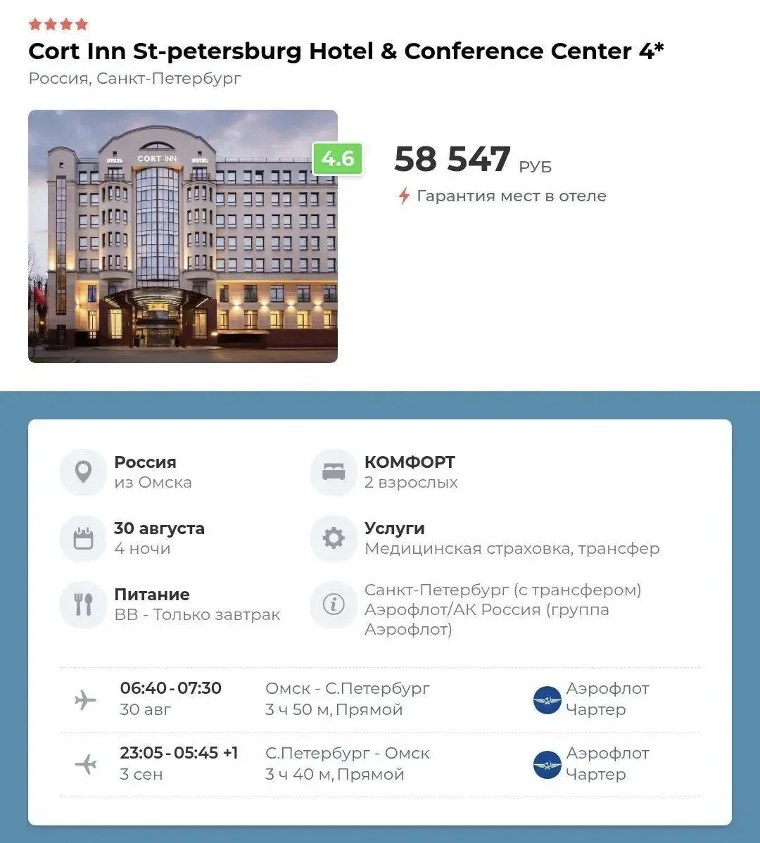 **Cort inn st-petersburg hotel & conference center 4⭐️**