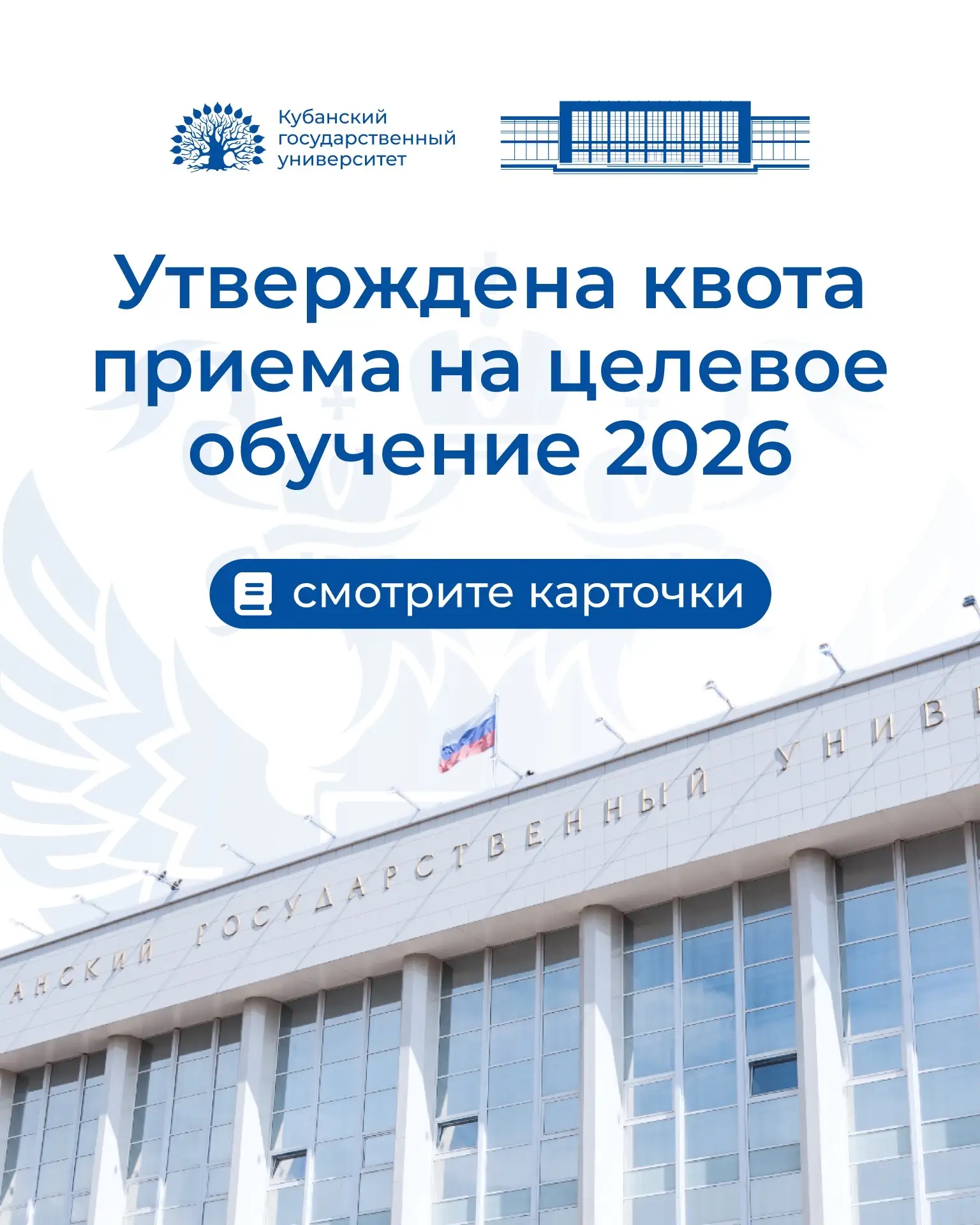 ✍🏼 Утверждена квота приема на целевое обучение в вузах на 2026 год