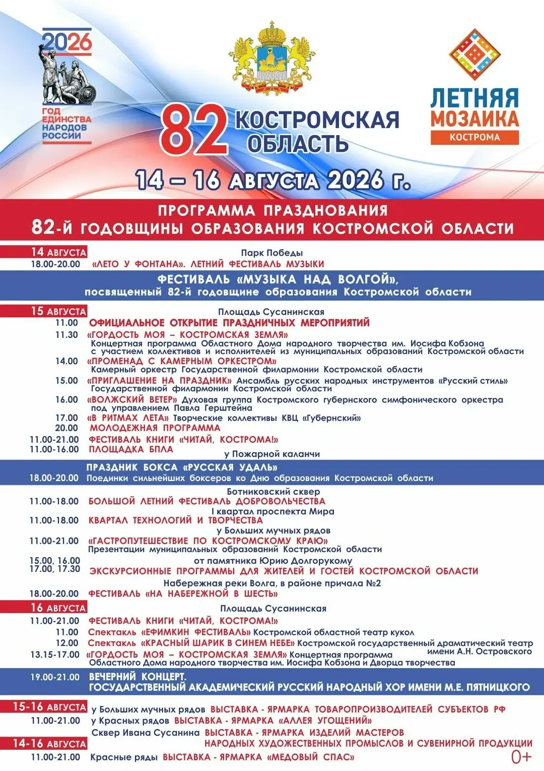 🎉Костромской области исполняется 82 года! 🎉