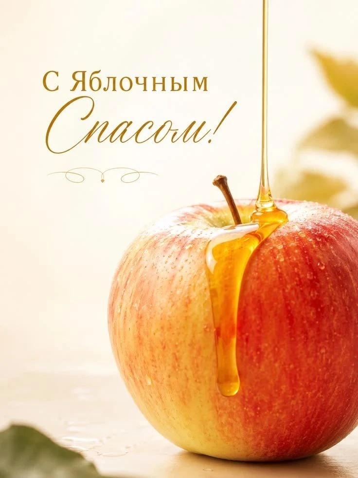 🍎🍏🍎19 августа на Руси отмечали второй из трёх августовских Спасов - Яблочный.