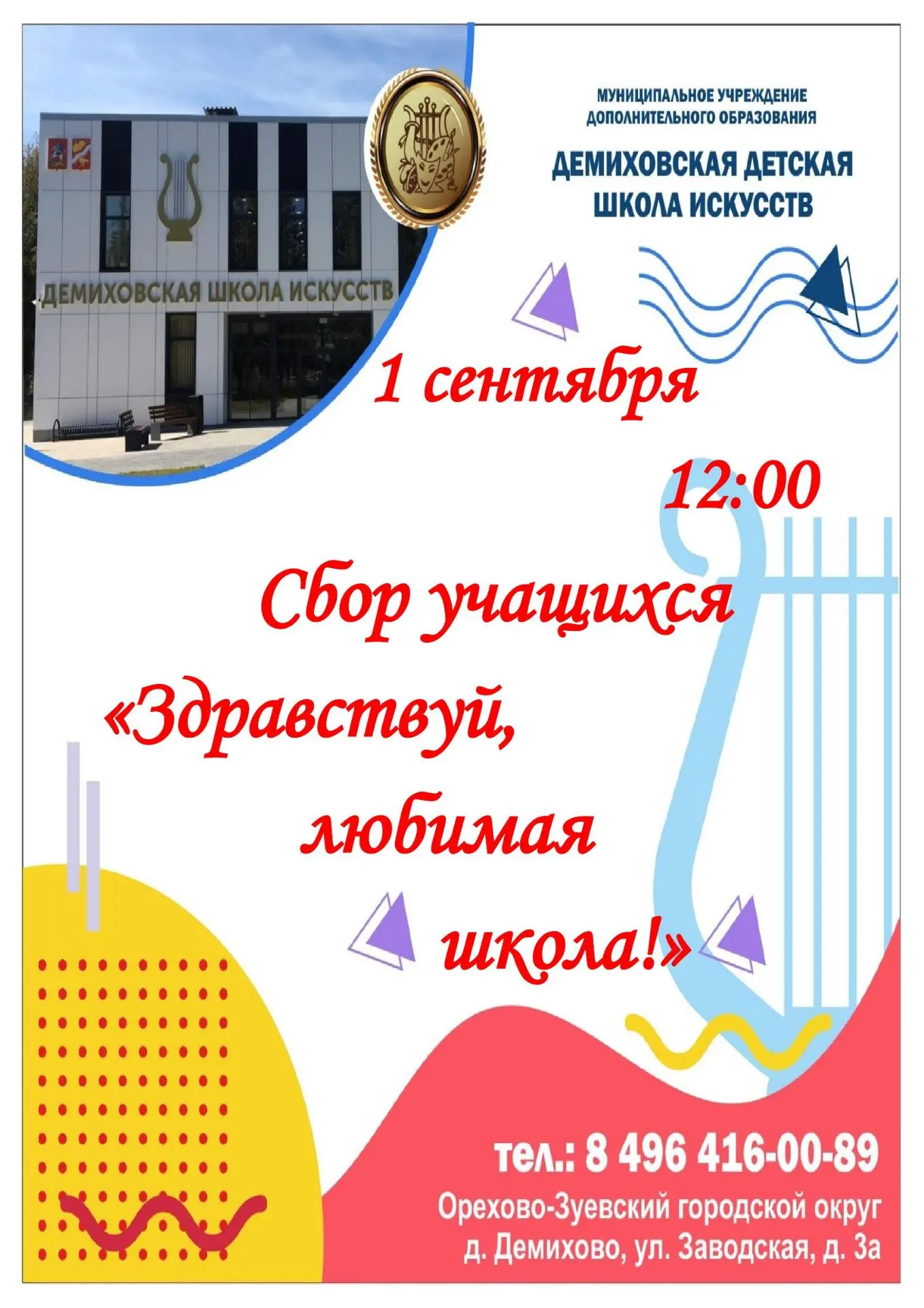 🎉 «Здравствуй, любимая школа!» 🎉Дорогие ученики, родители !