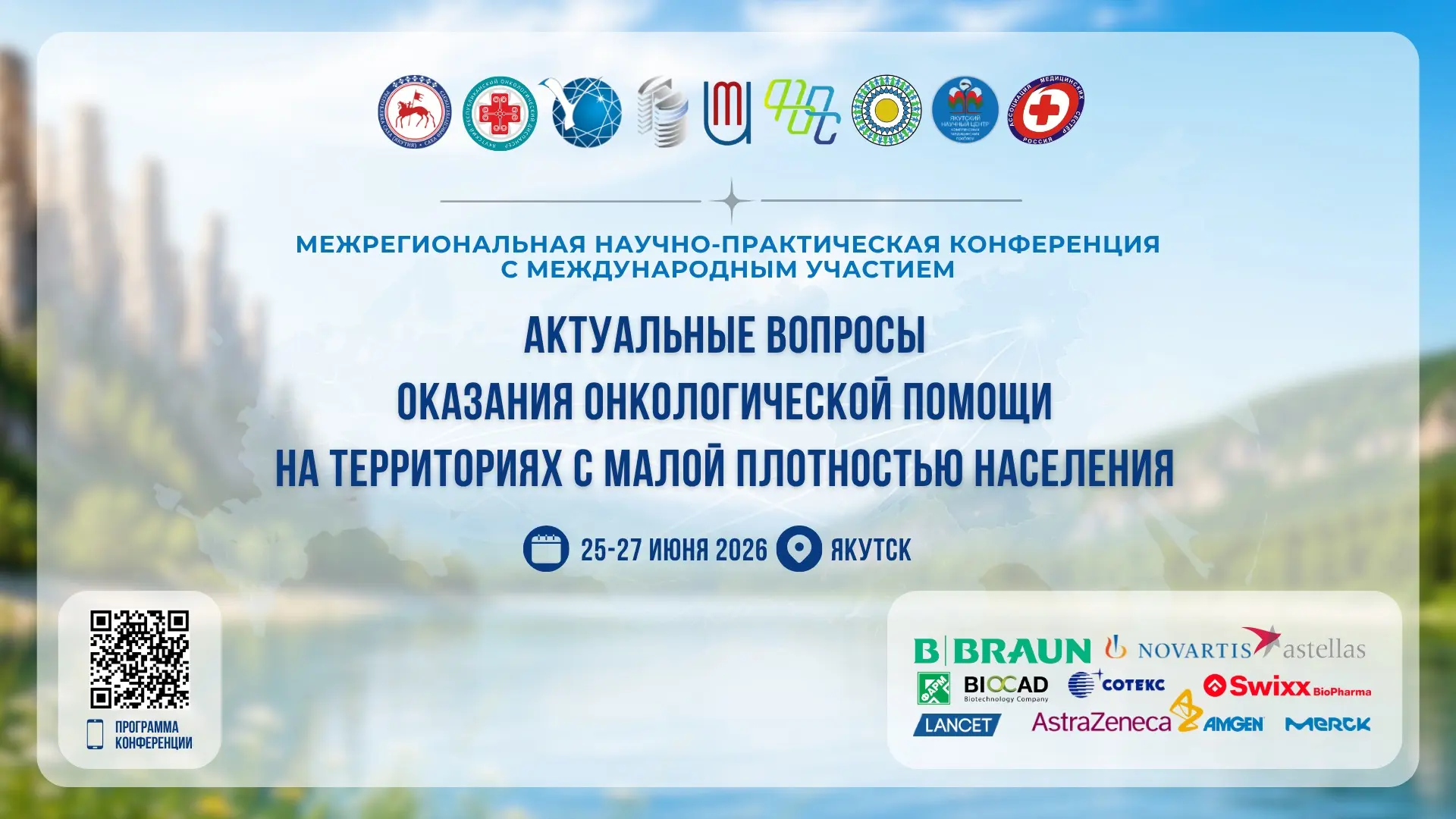 ✨ Якутск станет площадкой для обсуждения актуальных вопросов онкологической помощи на территориях с 