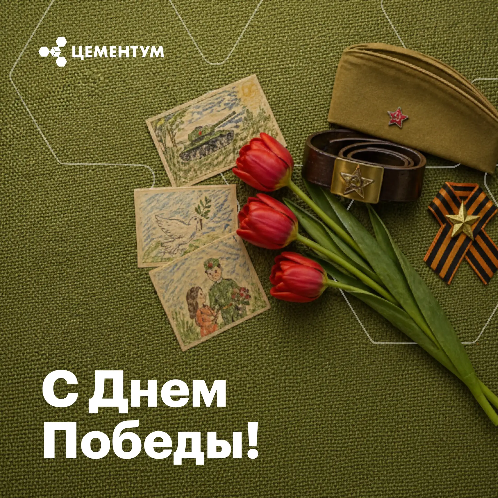 С Днем Победы!