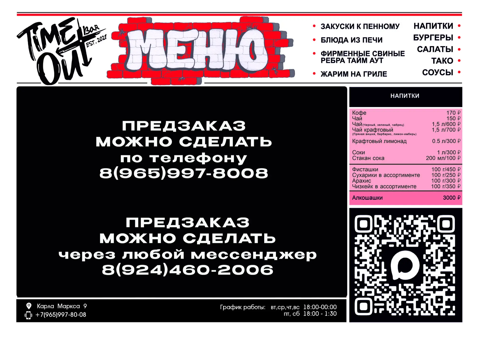 Друзья, обновлённое меню