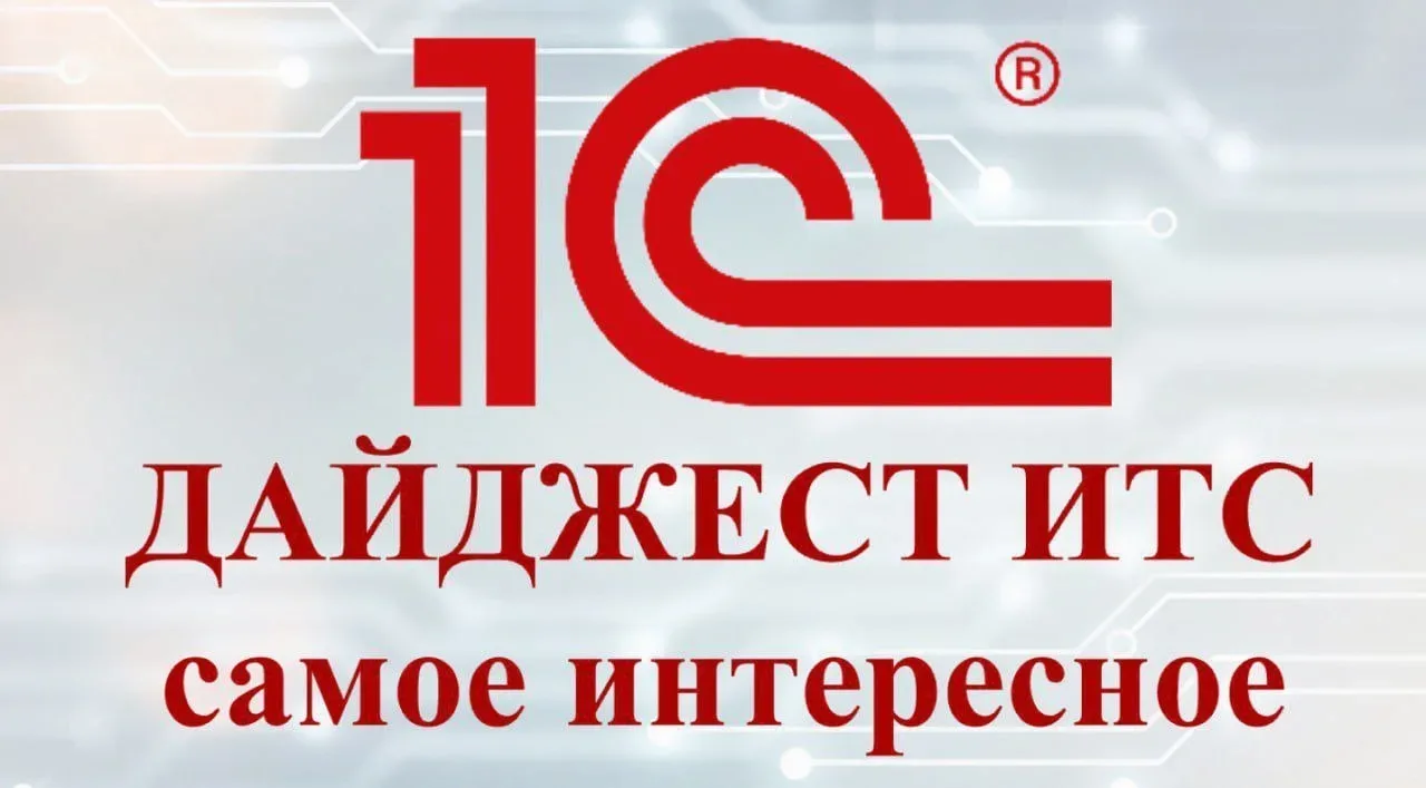 🗞ДАЙДЖЕСТ ОТ 11.06.2026

Налоговики назвали распространенные ошибки при работе на НПД
Подробнее
 
К
