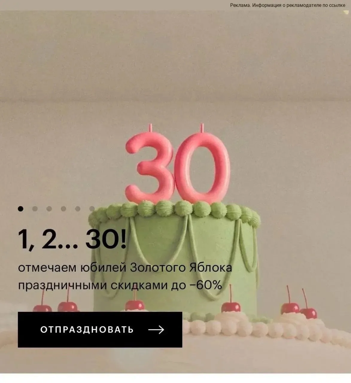 Юбилей в золотом яблоке 🍏