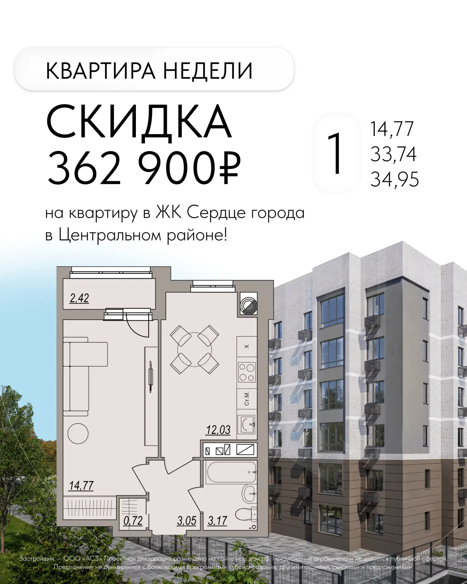 🔥 Только на этой неделе действует спецпредложение: скидка 362 900 рублей на квартиру в...