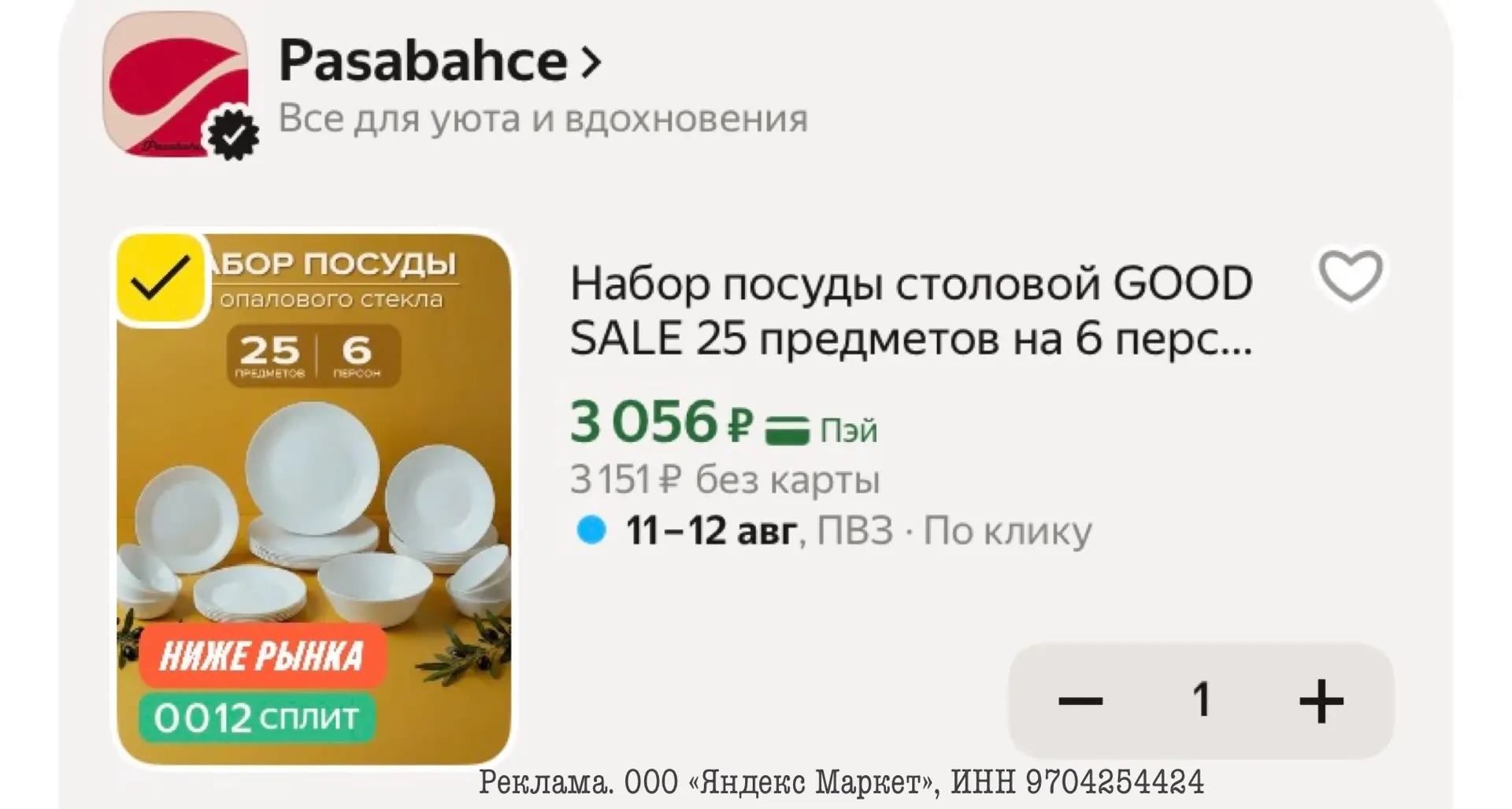 Набор посуды столовой GOOD SALE 25 предметов на 6 персон🍽️