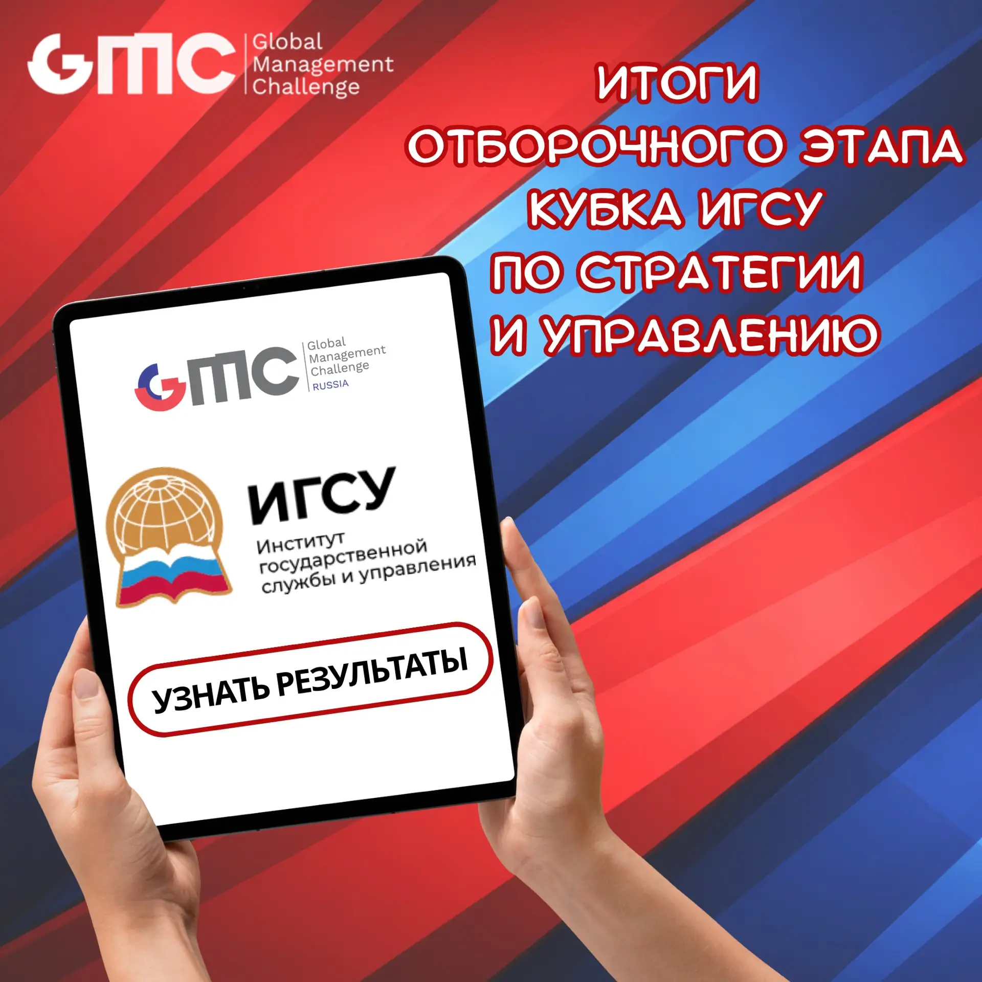 🏆Итоги отборочного этапа Кубка ИГСУ