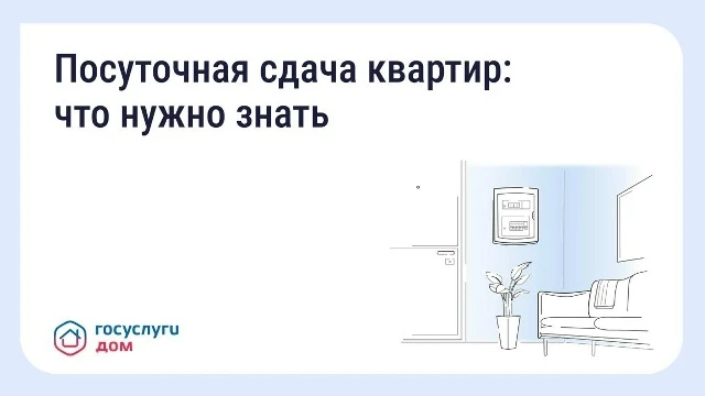 Могут ли соседи сдавать квартиру посуточно без согласия других жильцов?