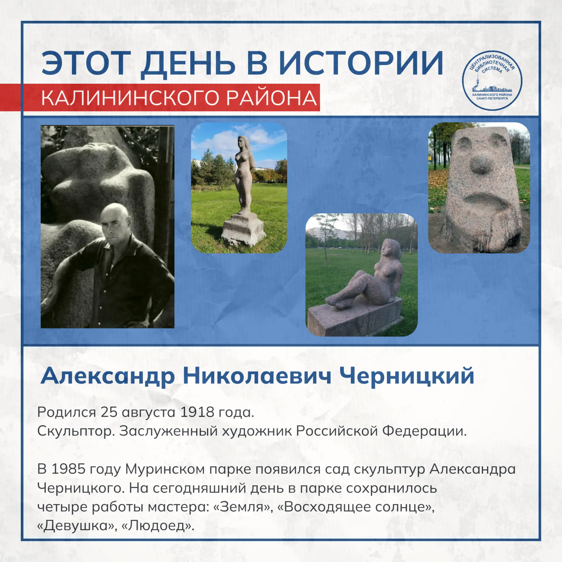 Этот день в истории Калининского района