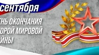 Исторический квест: связь поколений и память