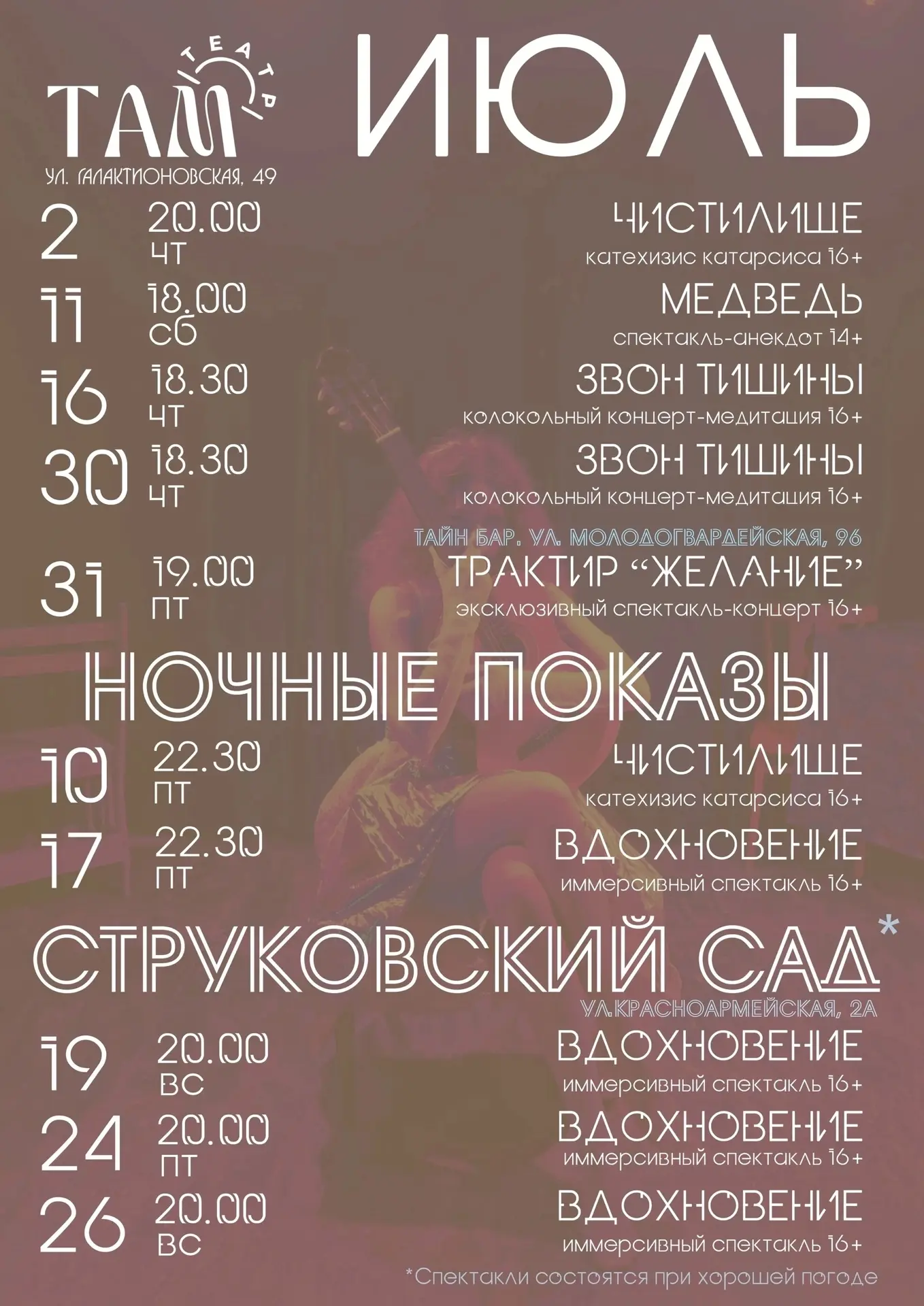 ТЕАТРАЛЬНЫЕ АФИШИ НА ИЮЛЬ В САМАРЕ 🎭☀