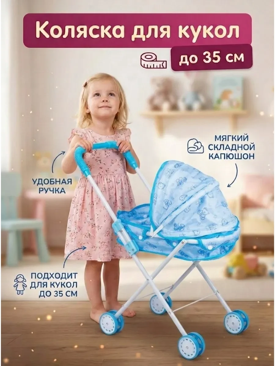 ⚡️ Детская коляска люлька для кукол складная, DollyToy