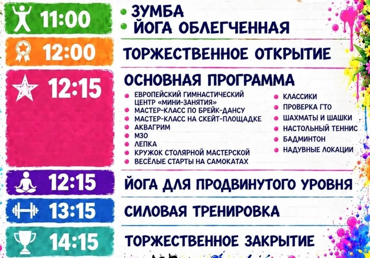 Праздник творчества и досуга пройдёт у нас в эту субботу. В спортивном кластере в усадь...