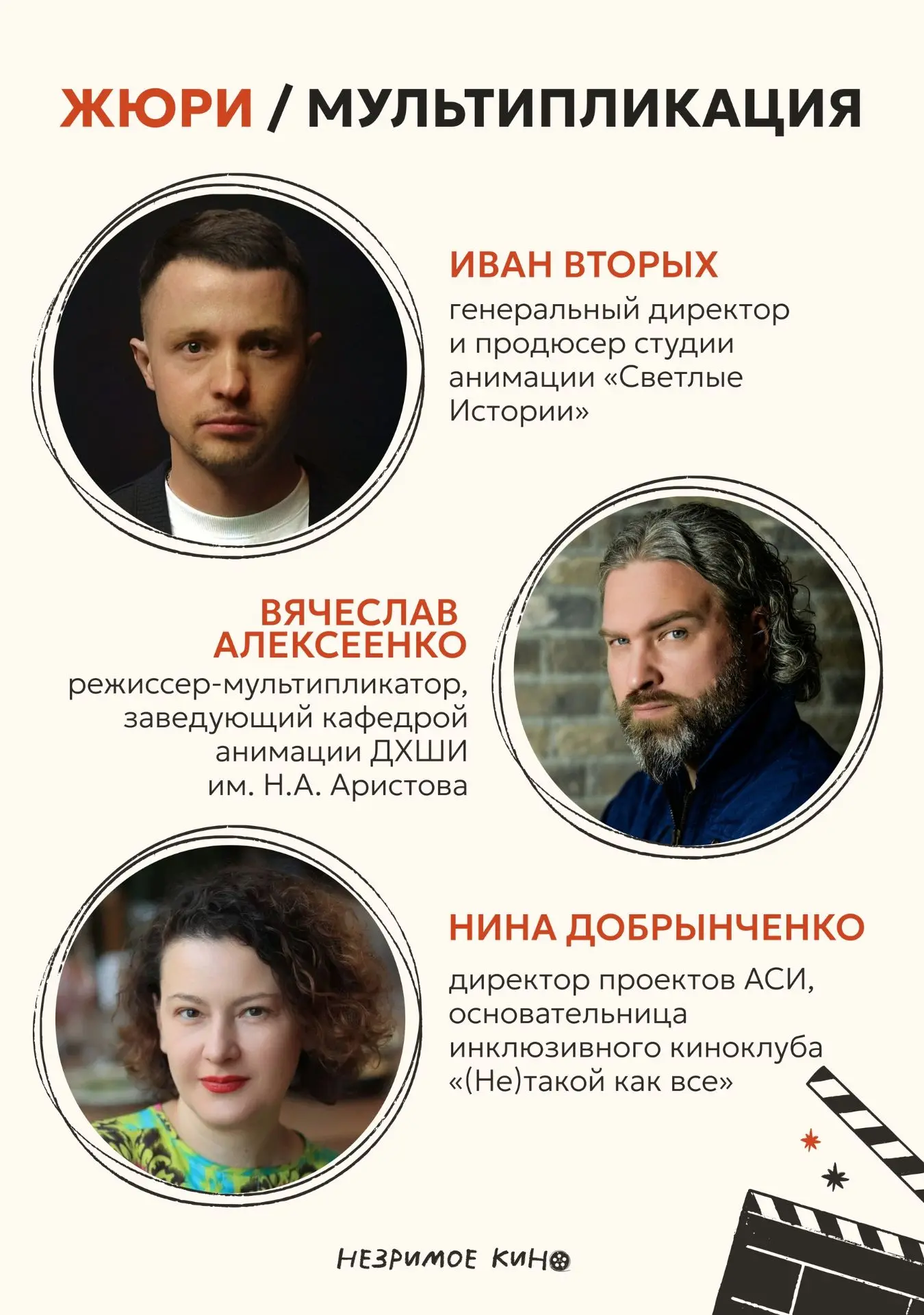 Продолжаем знакомство с членами жюри кинофестиваля  Сегодня знакомим вас с теми, для ко...