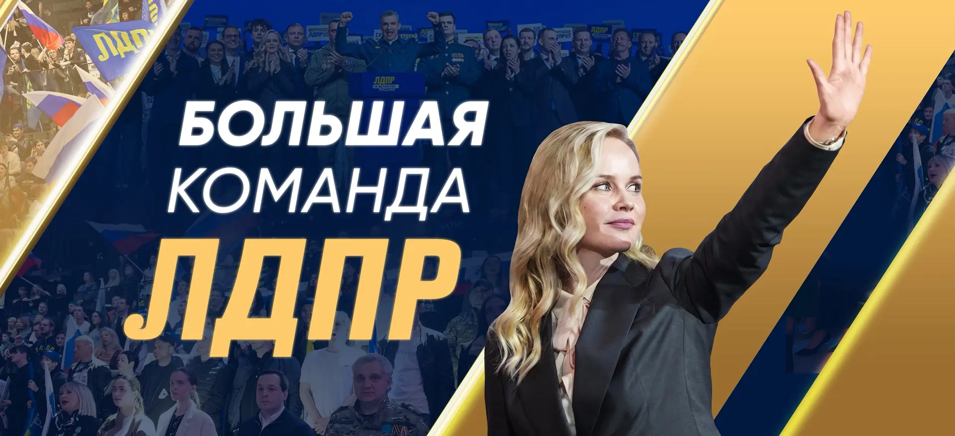 XXXVIII Съезд ЛДПР, на котором будет сформирован итоговый список кандидатов на выборы депутатов Госу